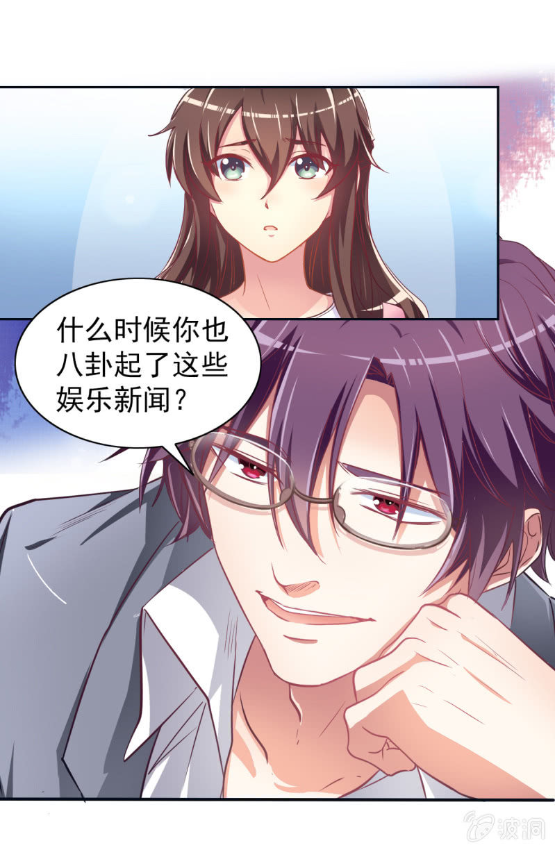 《豪门枭宠·总裁请矜持》01.第三者 第5页
