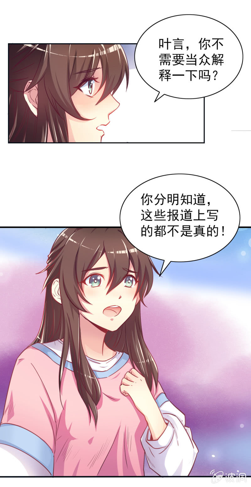 《豪门枭宠·总裁请矜持》01.第三者 第6页