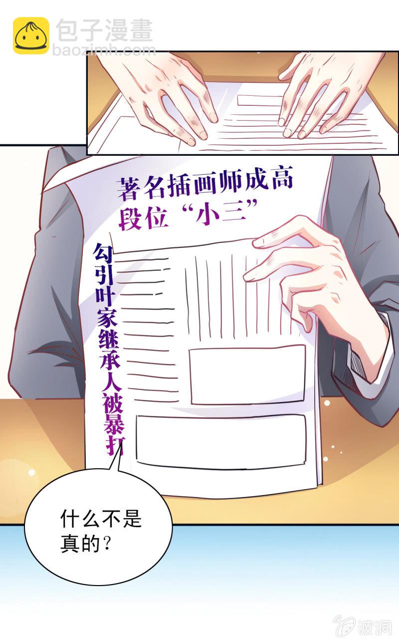 《豪门枭宠·总裁请矜持》01.第三者 第8页