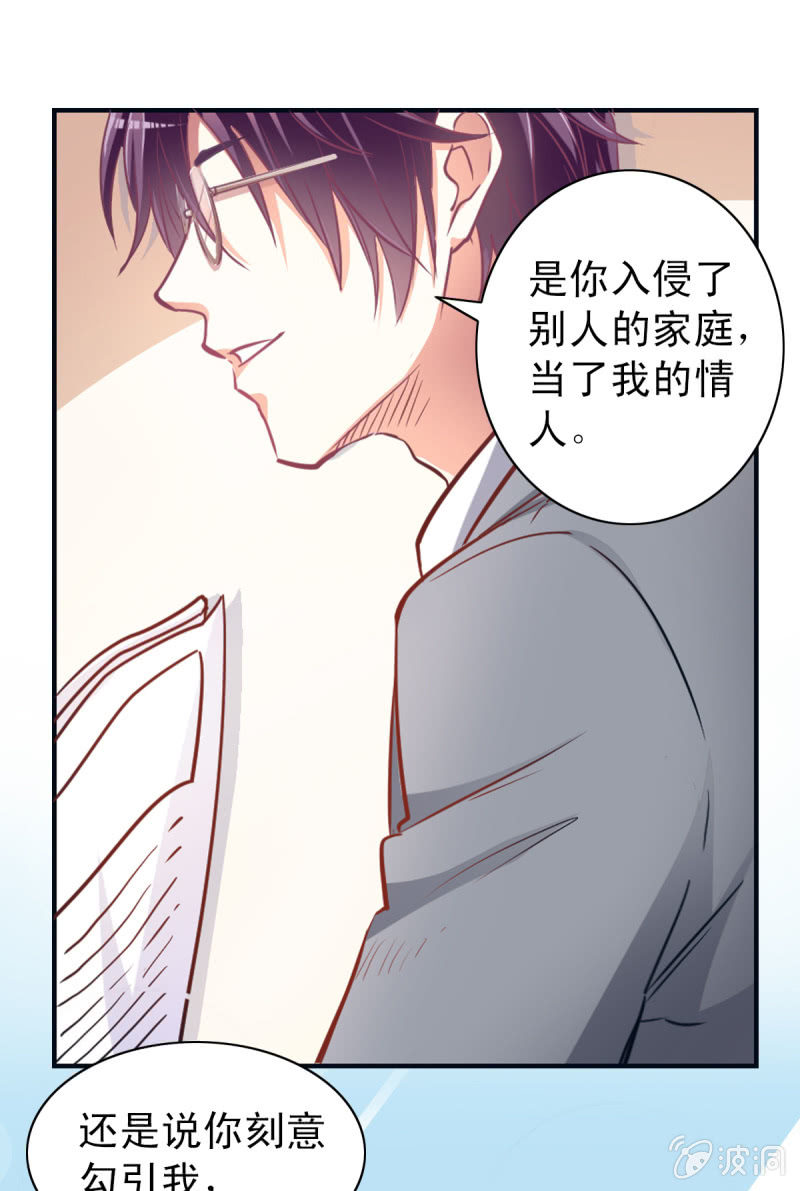 《豪门枭宠·总裁请矜持》01.第三者 第9页