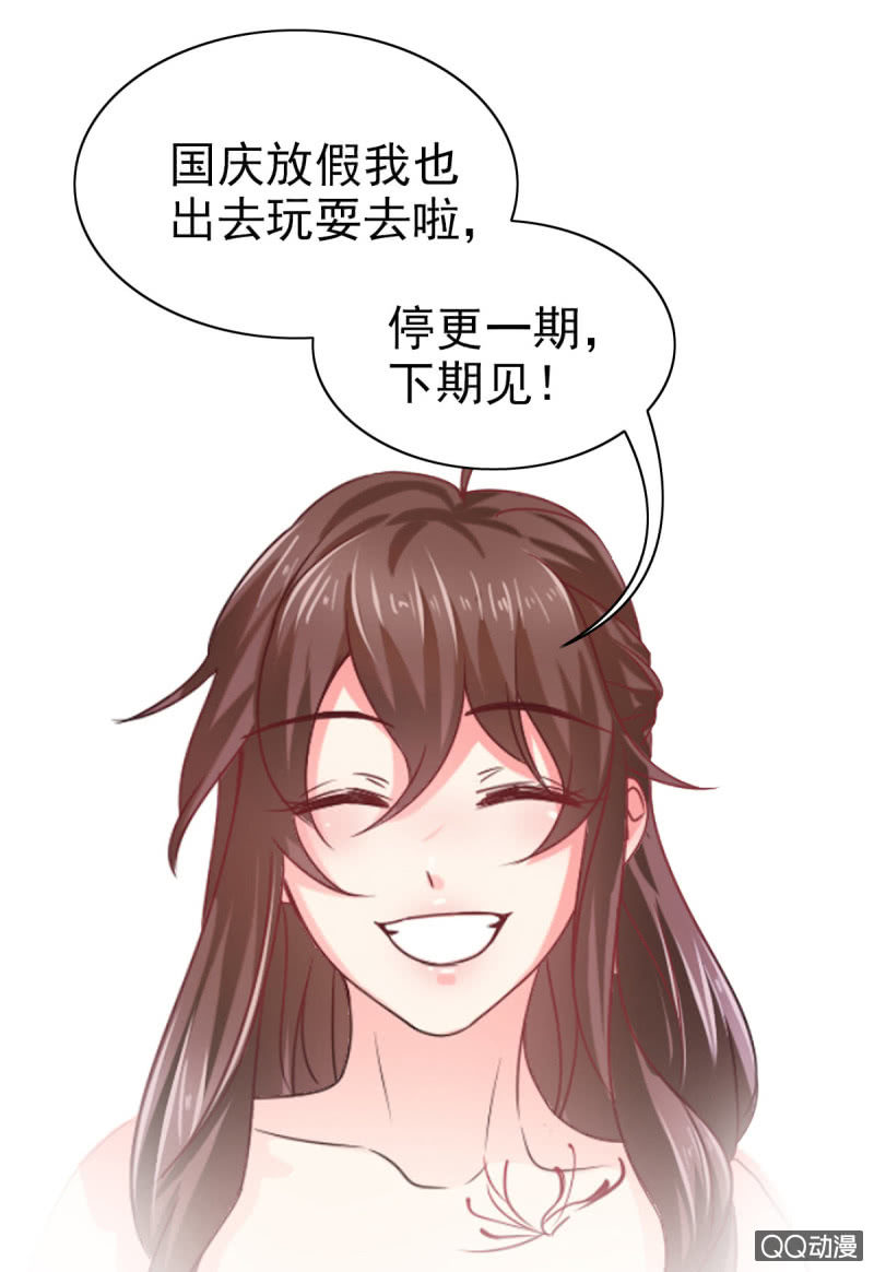 《豪门枭宠·总裁请矜持》通知 第1页