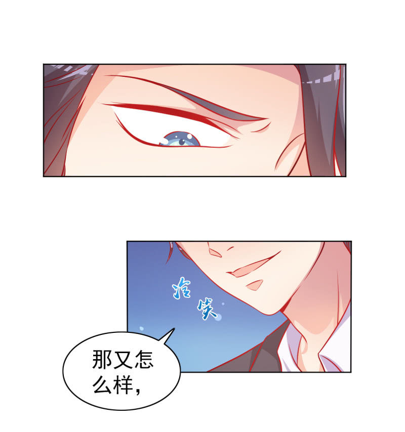 《豪门枭宠·总裁请矜持》06.重逢 第10页