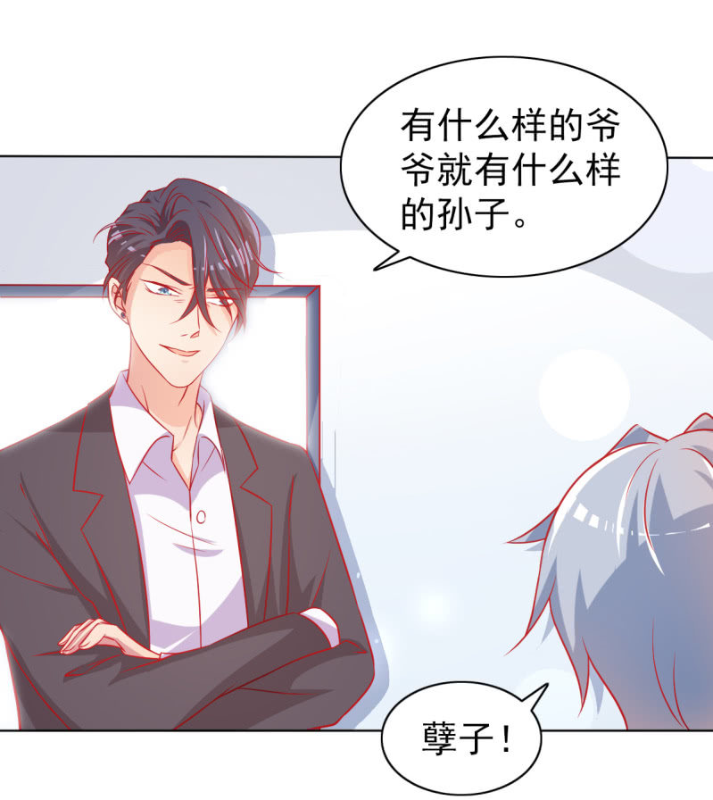 《豪门枭宠·总裁请矜持》06.重逢 第11页