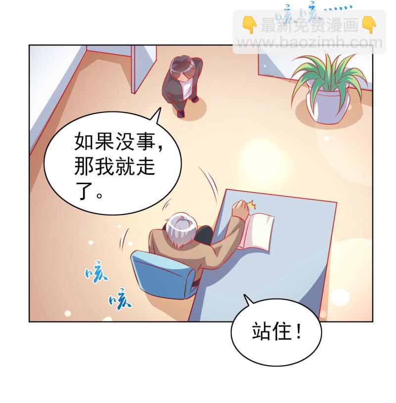 《豪门枭宠·总裁请矜持》06.重逢 第12页
