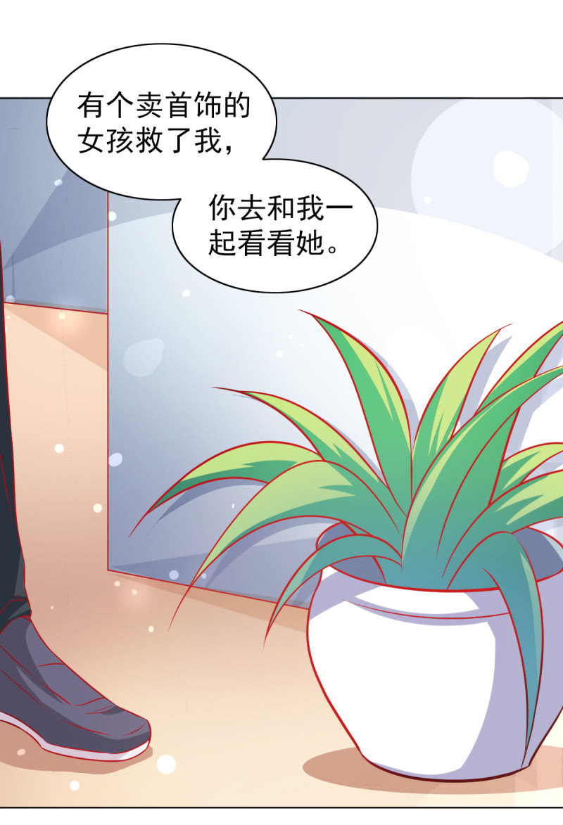 《豪门枭宠·总裁请矜持》06.重逢 第13页