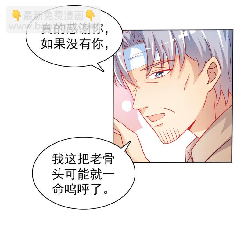 《豪门枭宠·总裁请矜持》06.重逢 第20页