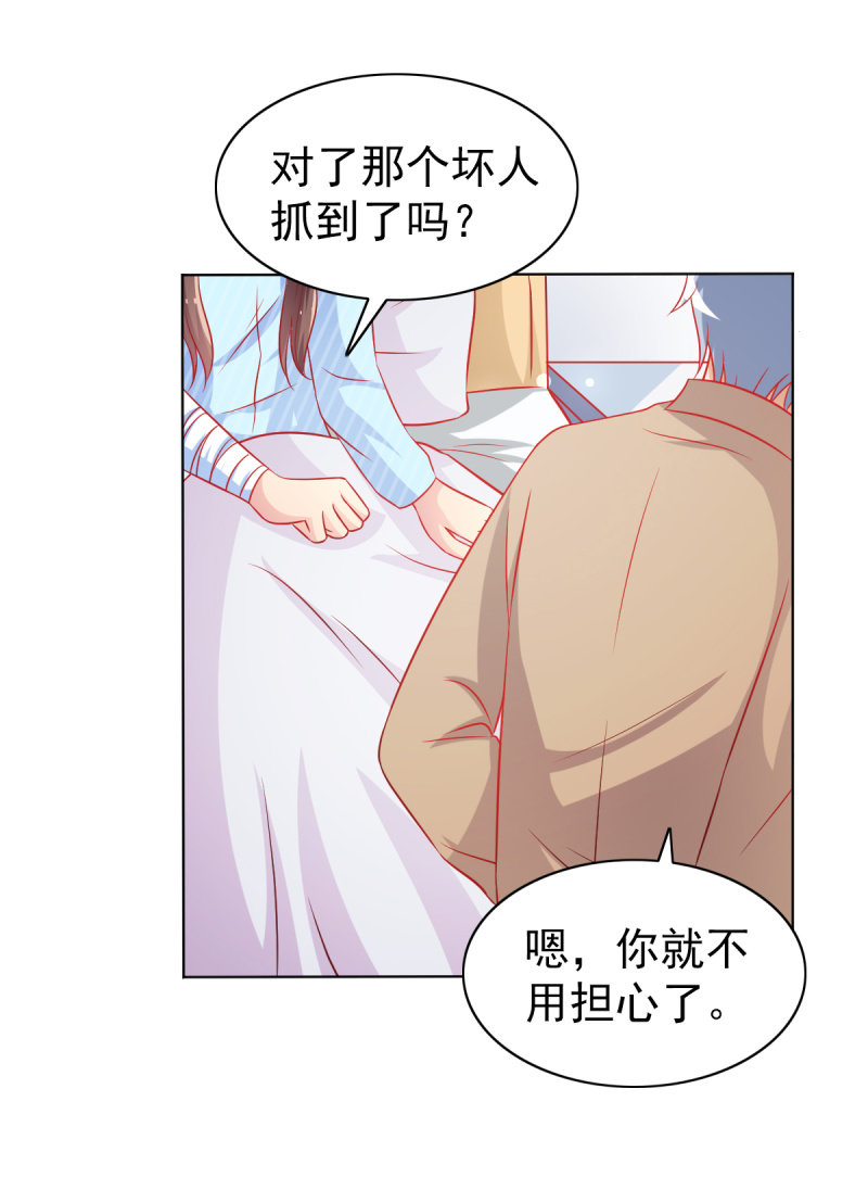 《豪门枭宠·总裁请矜持》06.重逢 第22页