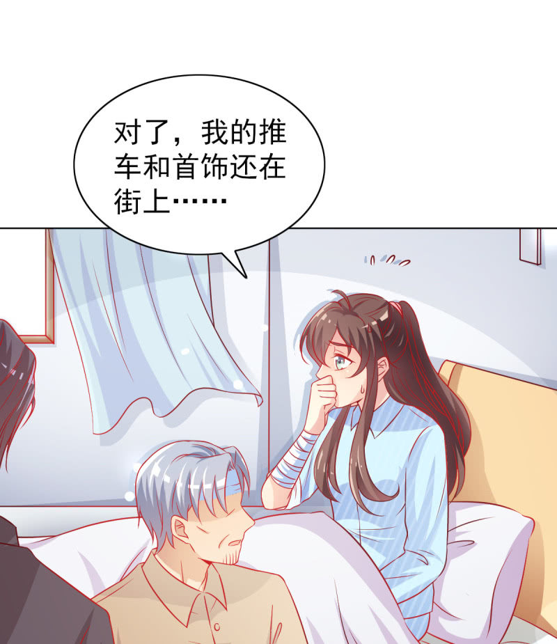 《豪门枭宠·总裁请矜持》06.重逢 第23页