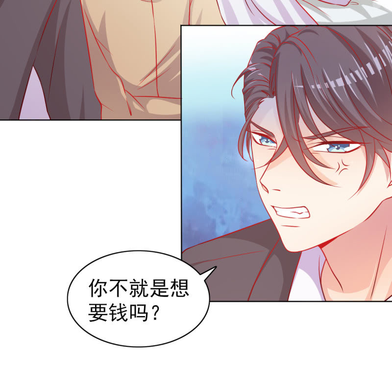 《豪门枭宠·总裁请矜持》06.重逢 第24页