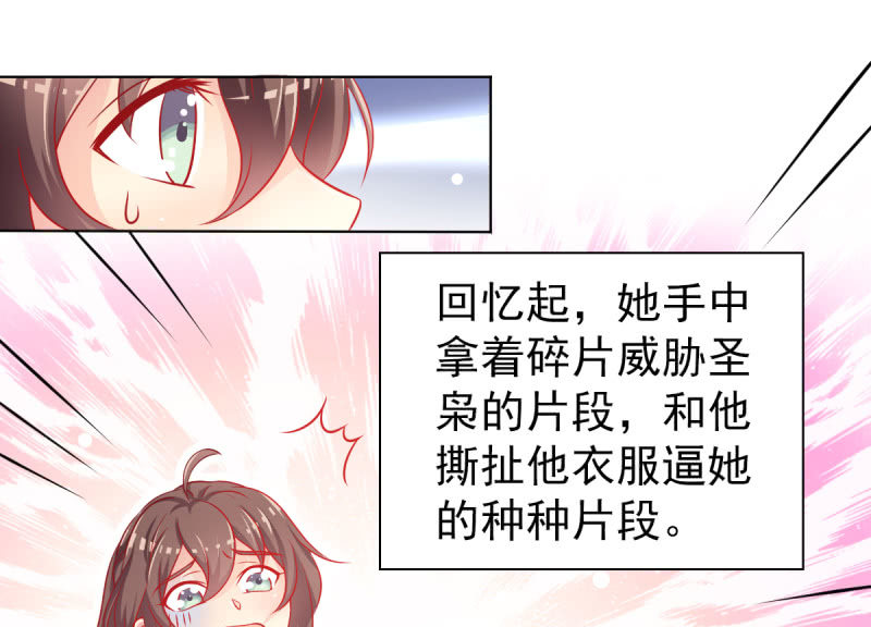 《豪门枭宠·总裁请矜持》06.重逢 第25页