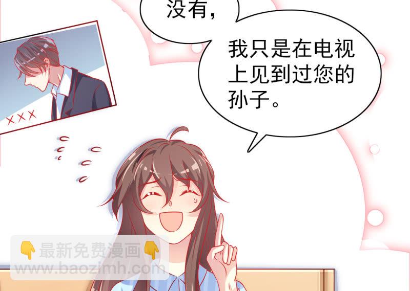 《豪门枭宠·总裁请矜持》06.重逢 第28页