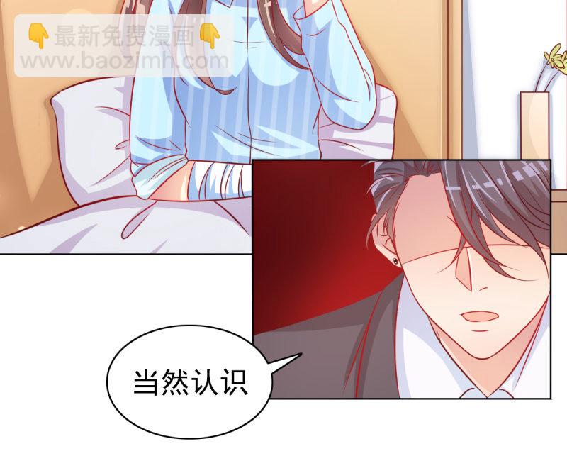 《豪门枭宠·总裁请矜持》06.重逢 第29页