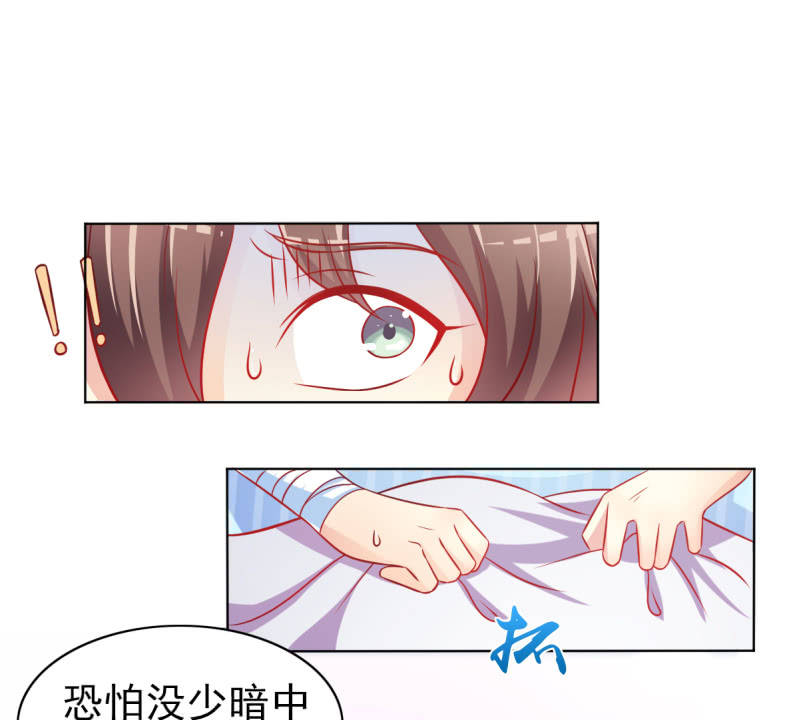 《豪门枭宠·总裁请矜持》06.重逢 第30页