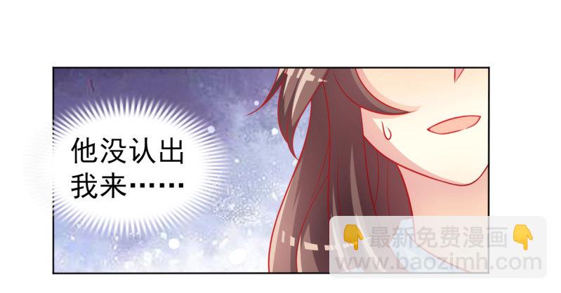 《豪门枭宠·总裁请矜持》06.重逢 第33页