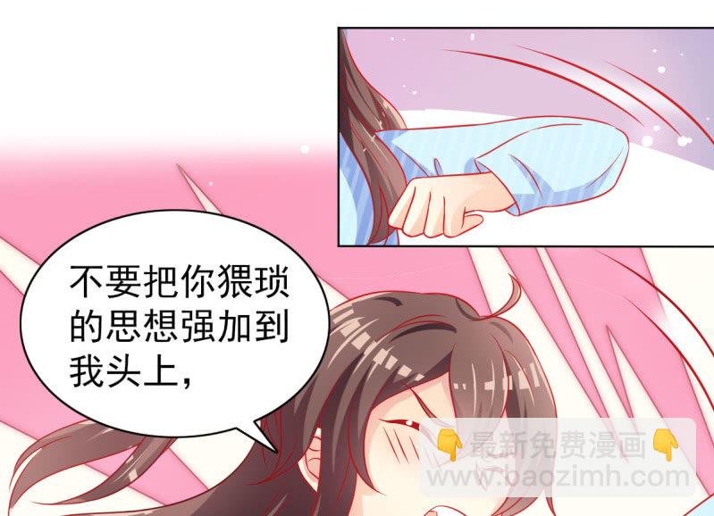 《豪门枭宠·总裁请矜持》06.重逢 第34页