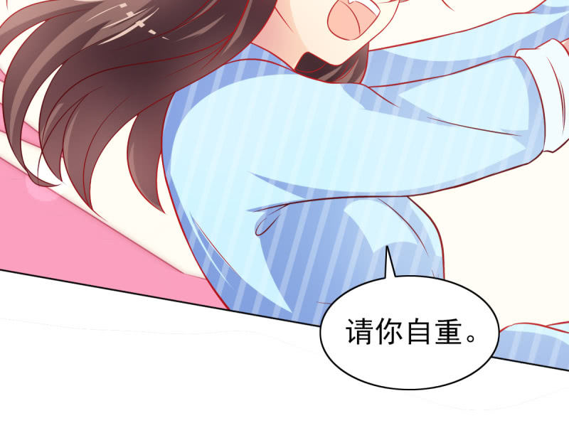 《豪门枭宠·总裁请矜持》06.重逢 第35页