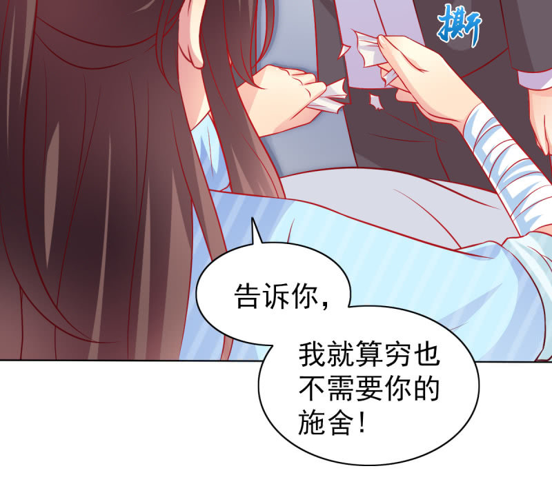 《豪门枭宠·总裁请矜持》06.重逢 第43页