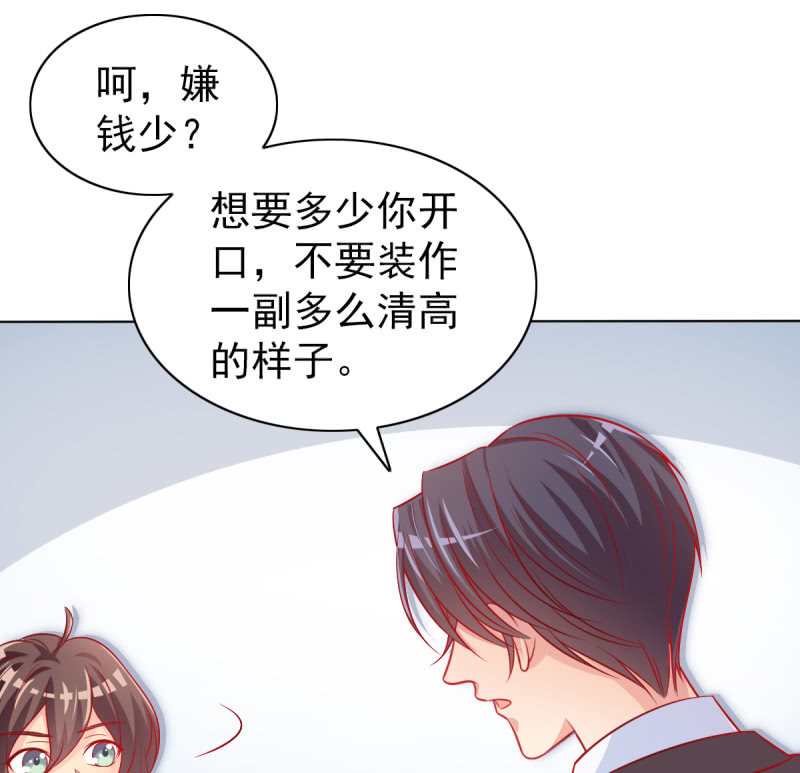 《豪门枭宠·总裁请矜持》06.重逢 第45页