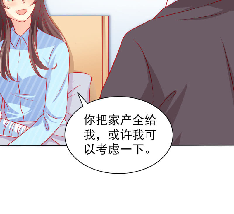 《豪门枭宠·总裁请矜持》06.重逢 第46页