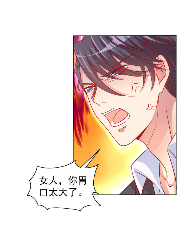 《豪门枭宠·总裁请矜持》06.重逢 第47页