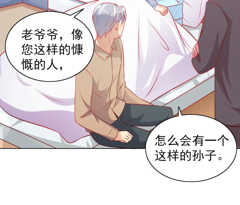 《豪门枭宠·总裁请矜持》06.重逢 第50页