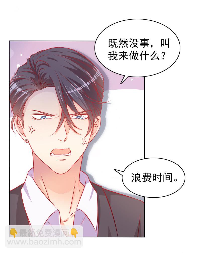 《豪门枭宠·总裁请矜持》06.重逢 第6页