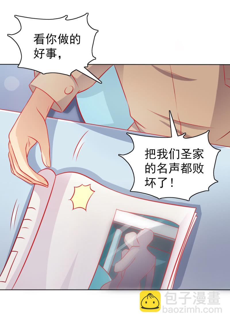《豪门枭宠·总裁请矜持》06.重逢 第8页