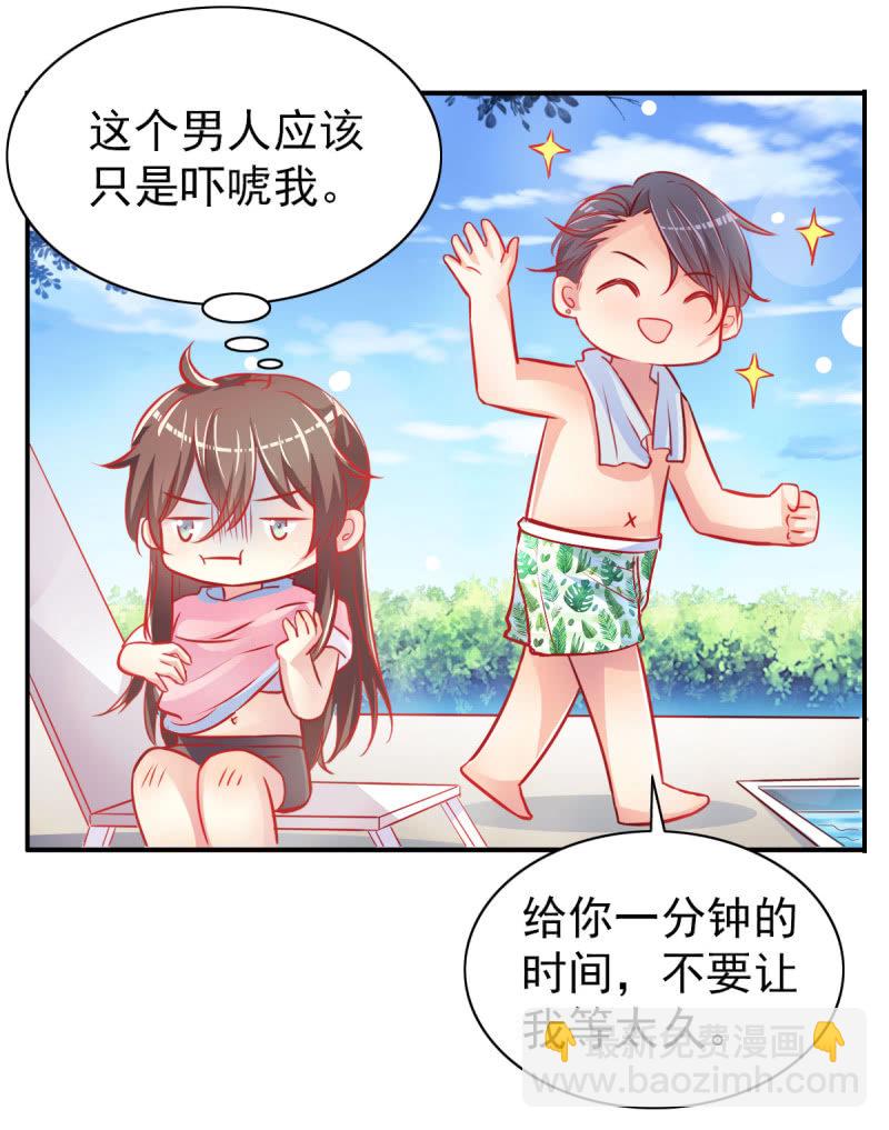 《豪门枭宠·总裁请矜持》04.今晚，你是我的 第21页