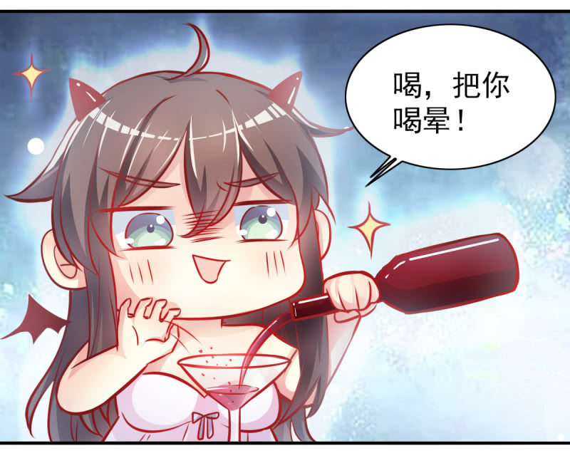 《豪门枭宠·总裁请矜持》04.今晚，你是我的 第24页