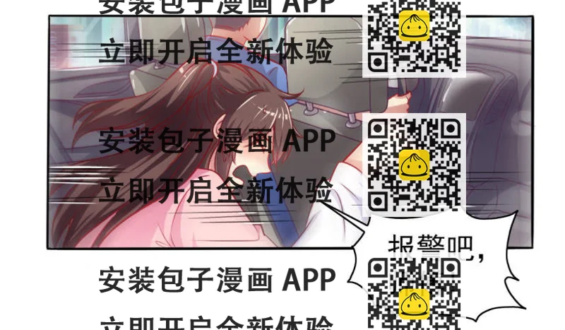 《豪门枭宠·总裁请矜持》04.今晚，你是我的 第2页