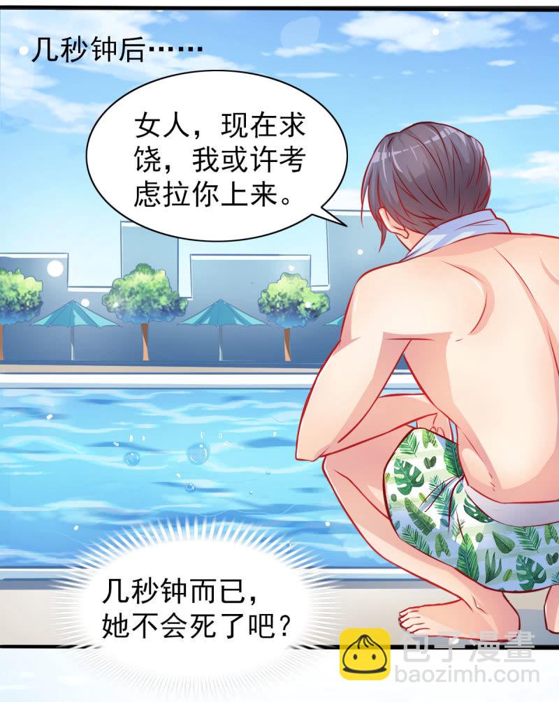《豪门枭宠·总裁请矜持》04.今晚，你是我的 第33页