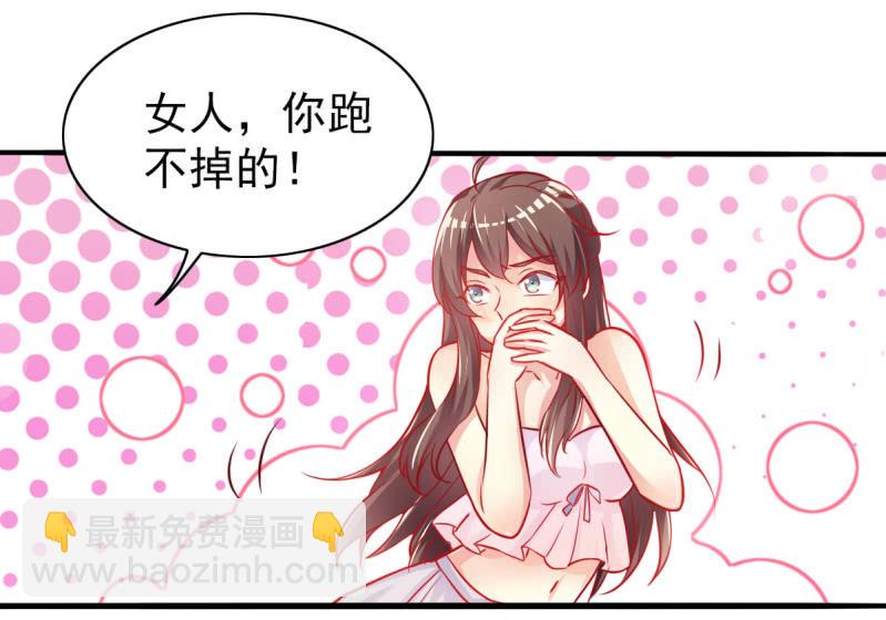 《豪门枭宠·总裁请矜持》04.今晚，你是我的 第40页