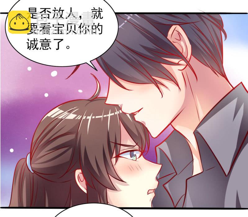 《豪门枭宠·总裁请矜持》04.今晚，你是我的 第8页