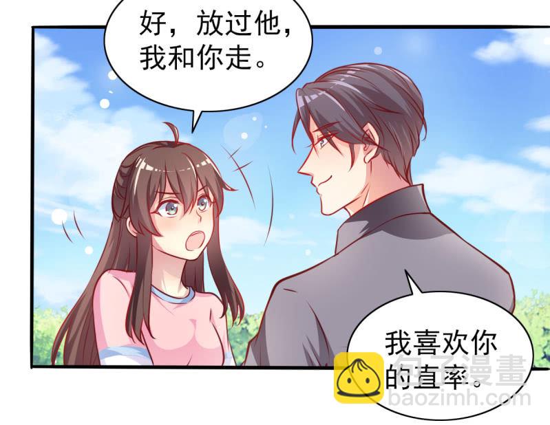 《豪门枭宠·总裁请矜持》04.今晚，你是我的 第9页