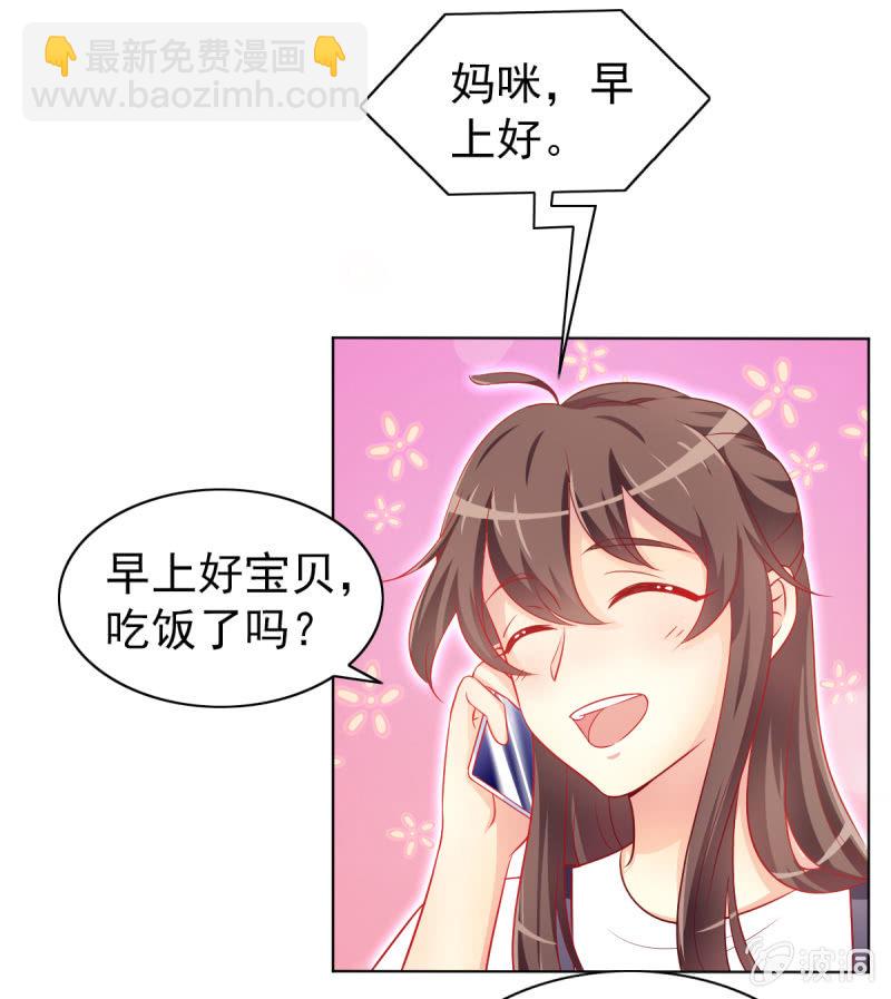 《豪门枭宠·总裁请矜持》05.碎心人鱼 第23页