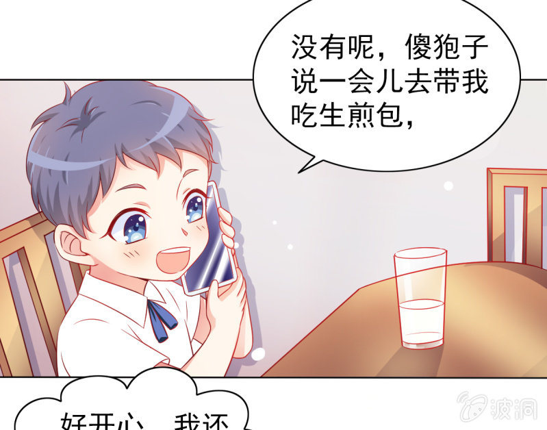 《豪门枭宠·总裁请矜持》05.碎心人鱼 第24页