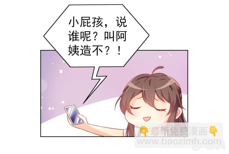 《豪门枭宠·总裁请矜持》05.碎心人鱼 第26页
