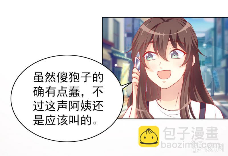 《豪门枭宠·总裁请矜持》05.碎心人鱼 第27页