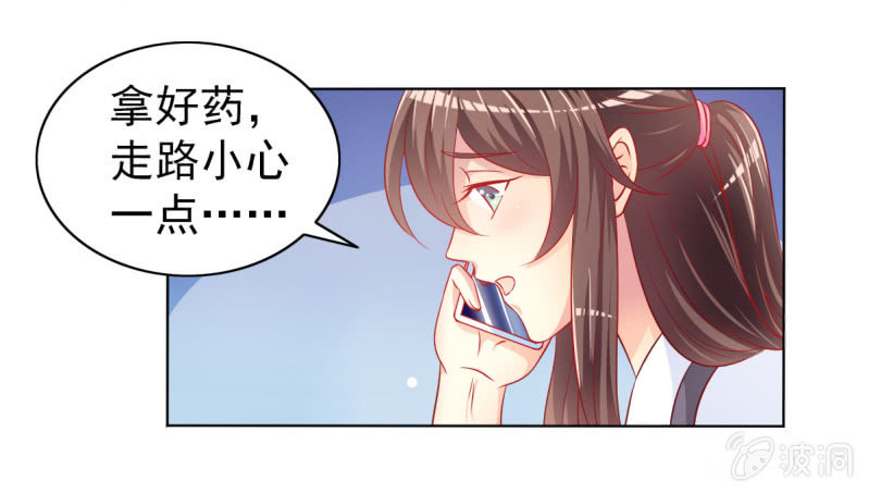 《豪门枭宠·总裁请矜持》05.碎心人鱼 第31页