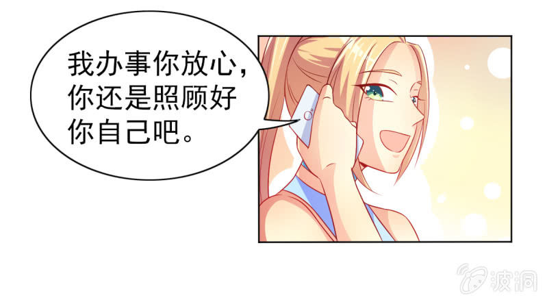 《豪门枭宠·总裁请矜持》05.碎心人鱼 第34页