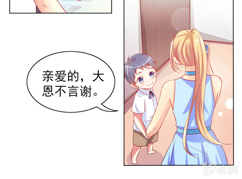 《豪门枭宠·总裁请矜持》05.碎心人鱼 第36页