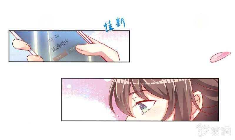 《豪门枭宠·总裁请矜持》05.碎心人鱼 第37页