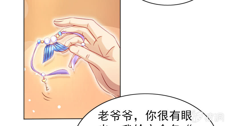 《豪门枭宠·总裁请矜持》05.碎心人鱼 第47页