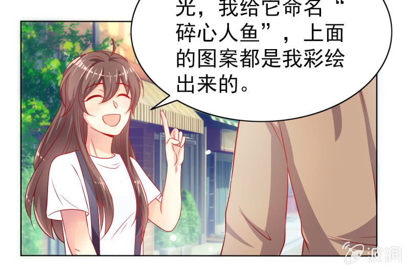 《豪门枭宠·总裁请矜持》05.碎心人鱼 第48页