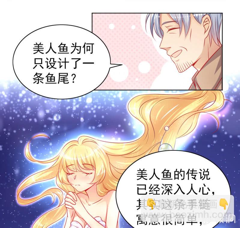《豪门枭宠·总裁请矜持》05.碎心人鱼 第49页