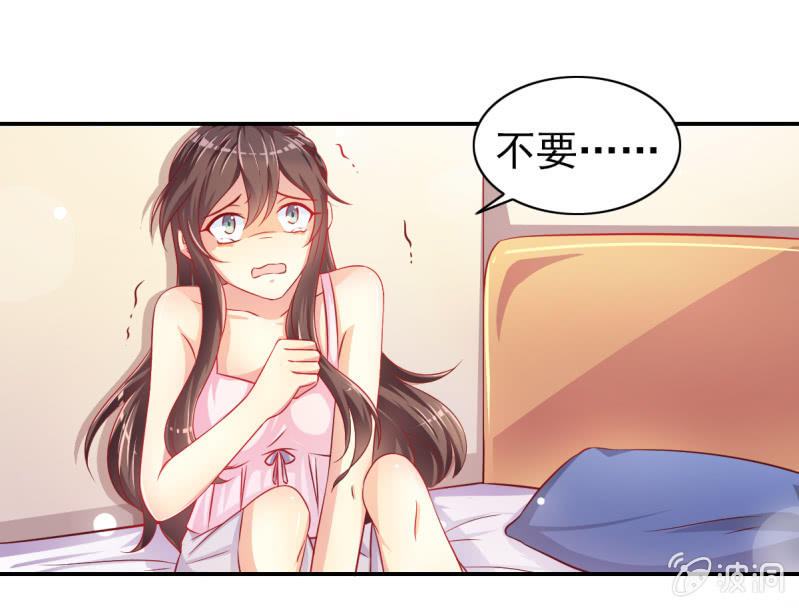 《豪门枭宠·总裁请矜持》05.碎心人鱼 第4页