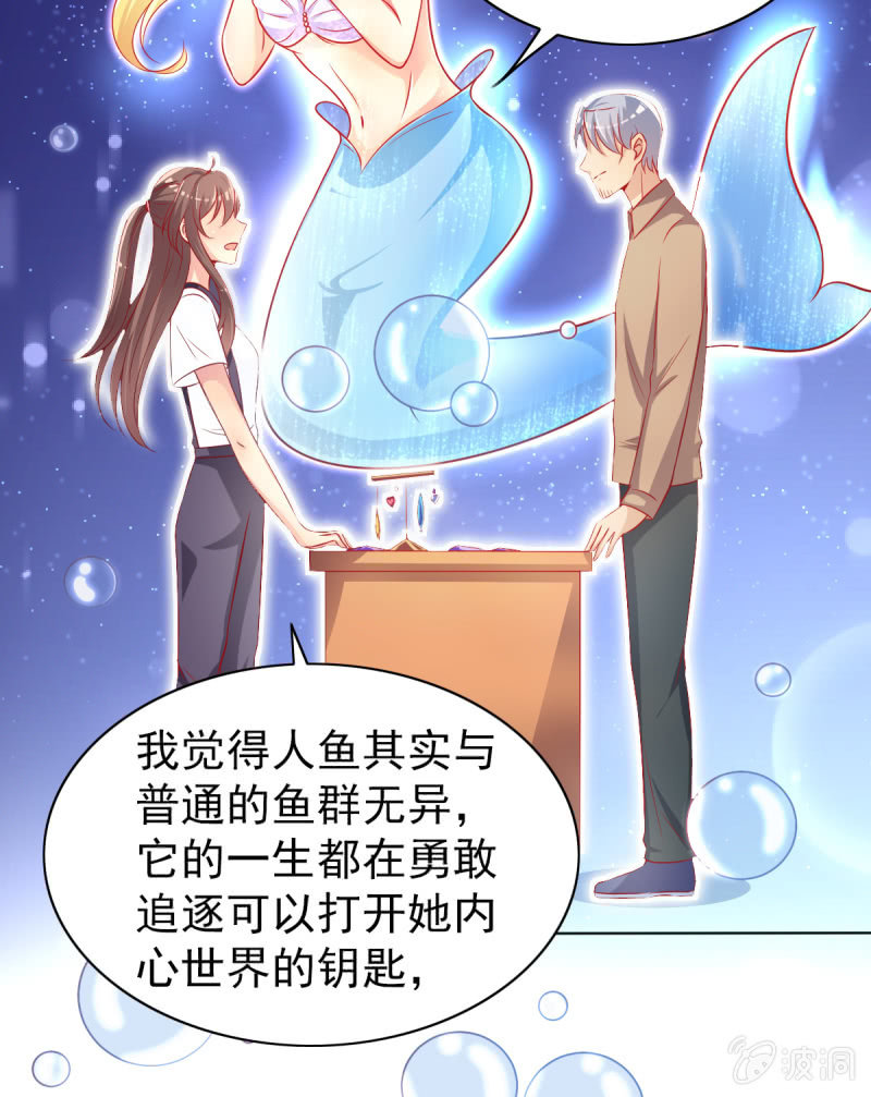 《豪门枭宠·总裁请矜持》05.碎心人鱼 第50页