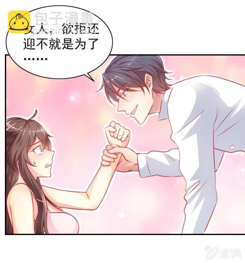 《豪门枭宠·总裁请矜持》05.碎心人鱼 第5页