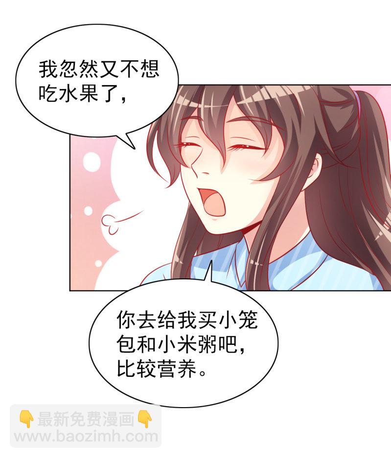 《豪门枭宠·总裁请矜持》07.honey,早上好。 第30页
