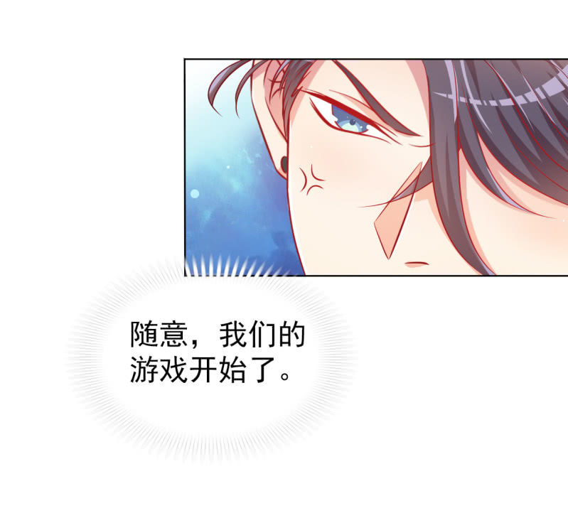 《豪门枭宠·总裁请矜持》07.honey,早上好。 第36页